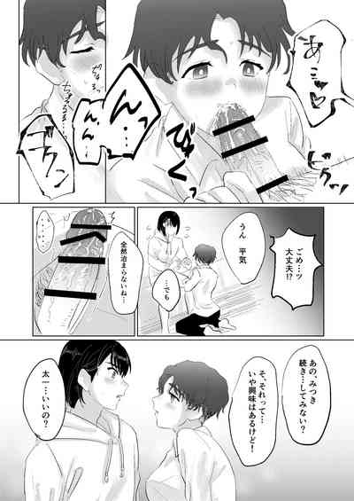 目が覚めたら性別逆転してたカップルがいちゃらぶエッチするはなし 10