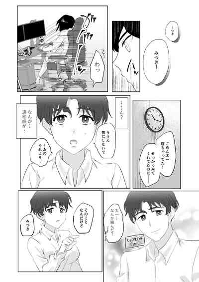目が覚めたら性別逆転してたカップルがいちゃらぶエッチするはなし 2