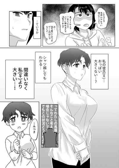 目が覚めたら性別逆転してたカップルがいちゃらぶエッチするはなし 4