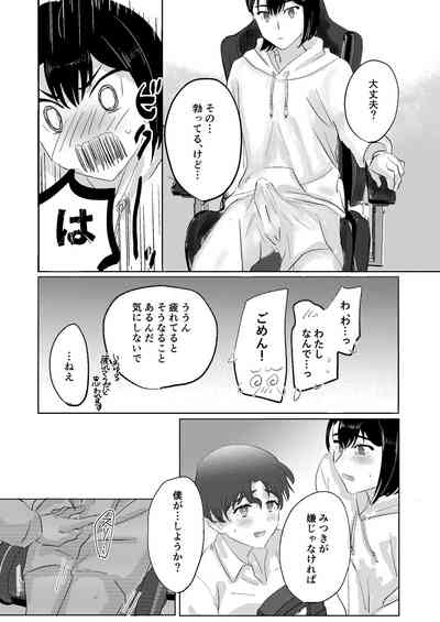 目が覚めたら性別逆転してたカップルがいちゃらぶエッチするはなし 5