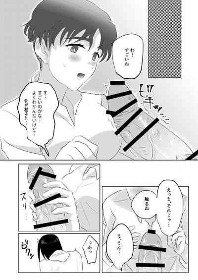 目が覚めたら性別逆転してたカップルがいちゃらぶエッチするはなし 6