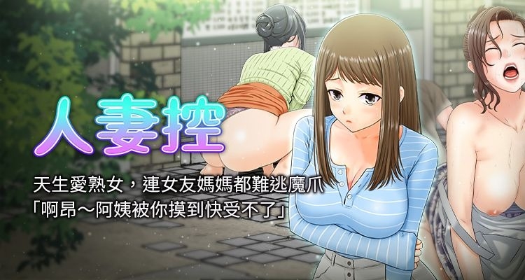 人妻控 1-9 - Page 1