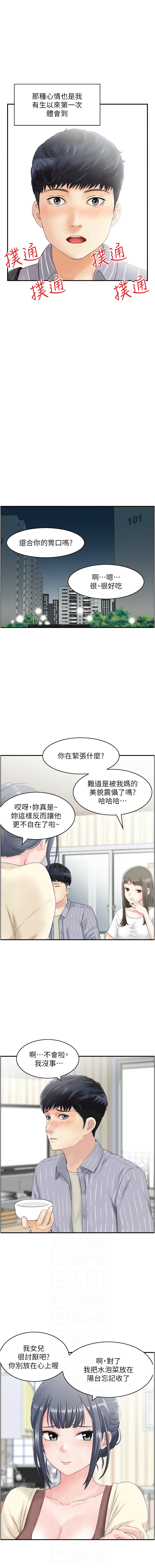 人妻控 1-9 - Page 13