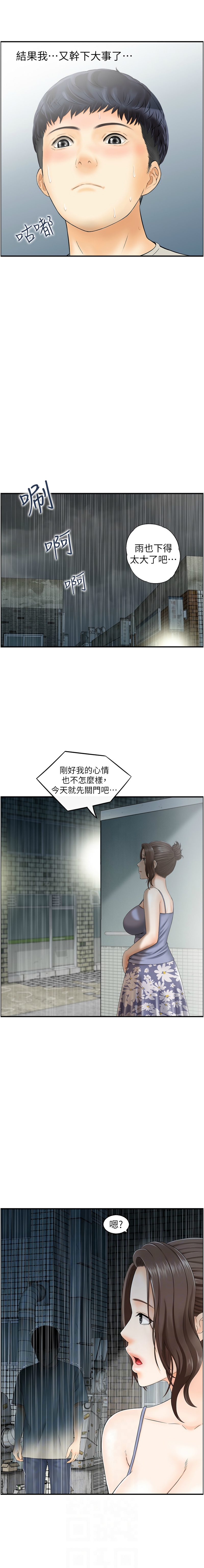 人妻控 1-9 - Page 17