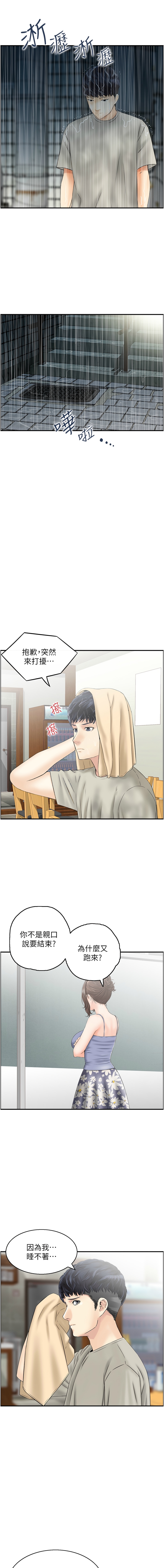 人妻控 1-9 - Page 18