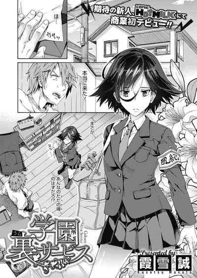 Gakuen Ura Service1-6 1