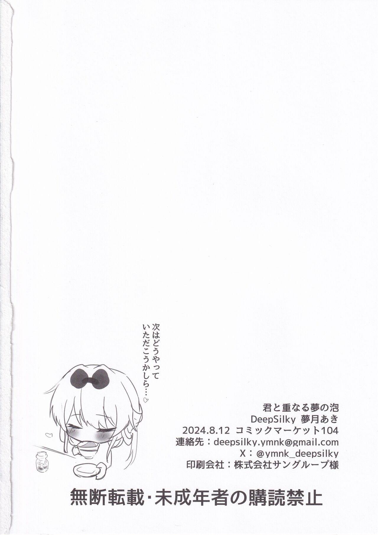 Kimi to  Kasanaru Yume no Awa - Page 24