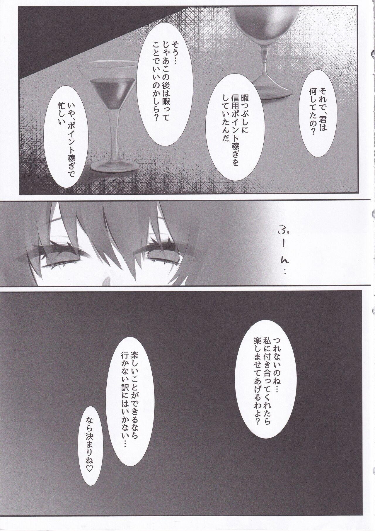 Kimi to  Kasanaru Yume no Awa - Page 4