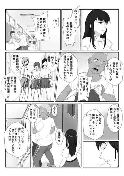 Himuro Keika wa DQN kyoushi ni wakaraserareru!? 6