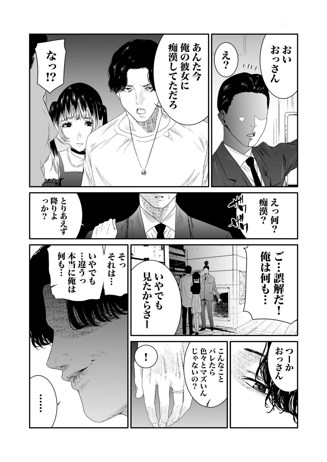 [Moriton] Akuji no Daishou ~Himitsu o Nigirareta Onna-tachi~ 1-17 [Digital] 142