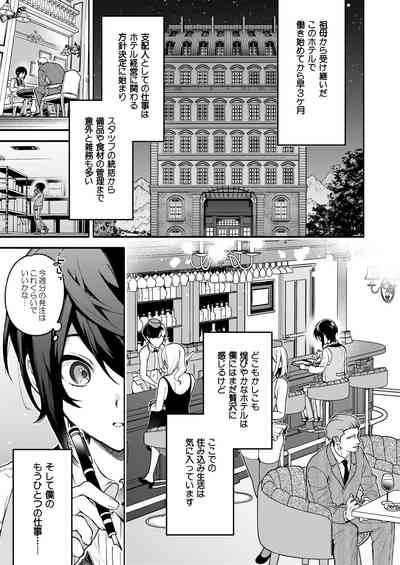 キミの為のホテル1.5 4