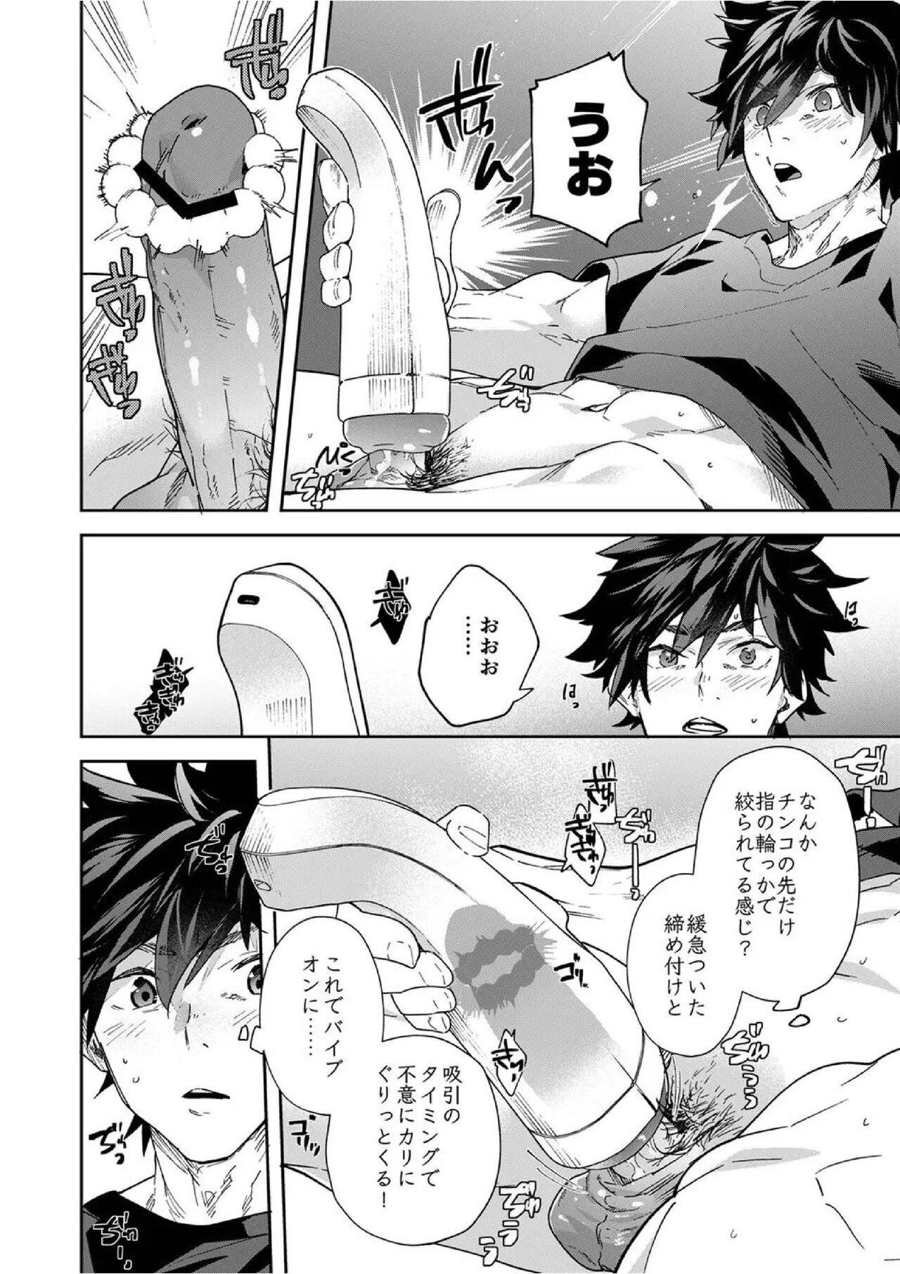 Dendō onaho de shikotama shasei suru aruhi no danshi daigakusei - Page 18
