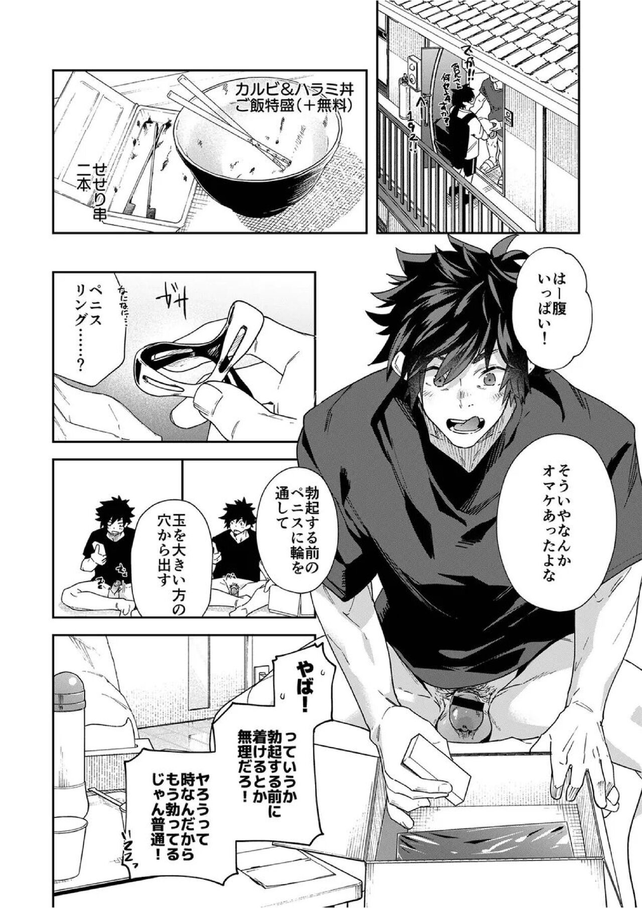Dendō onaho de shikotama shasei suru aruhi no danshi daigakusei - Page 24