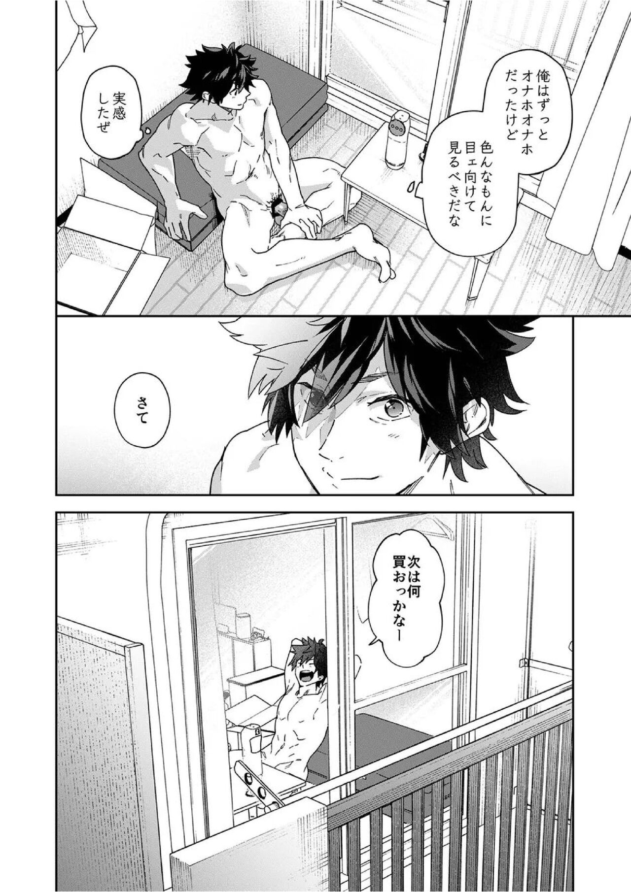 Dendō onaho de shikotama shasei suru aruhi no danshi daigakusei - Page 44