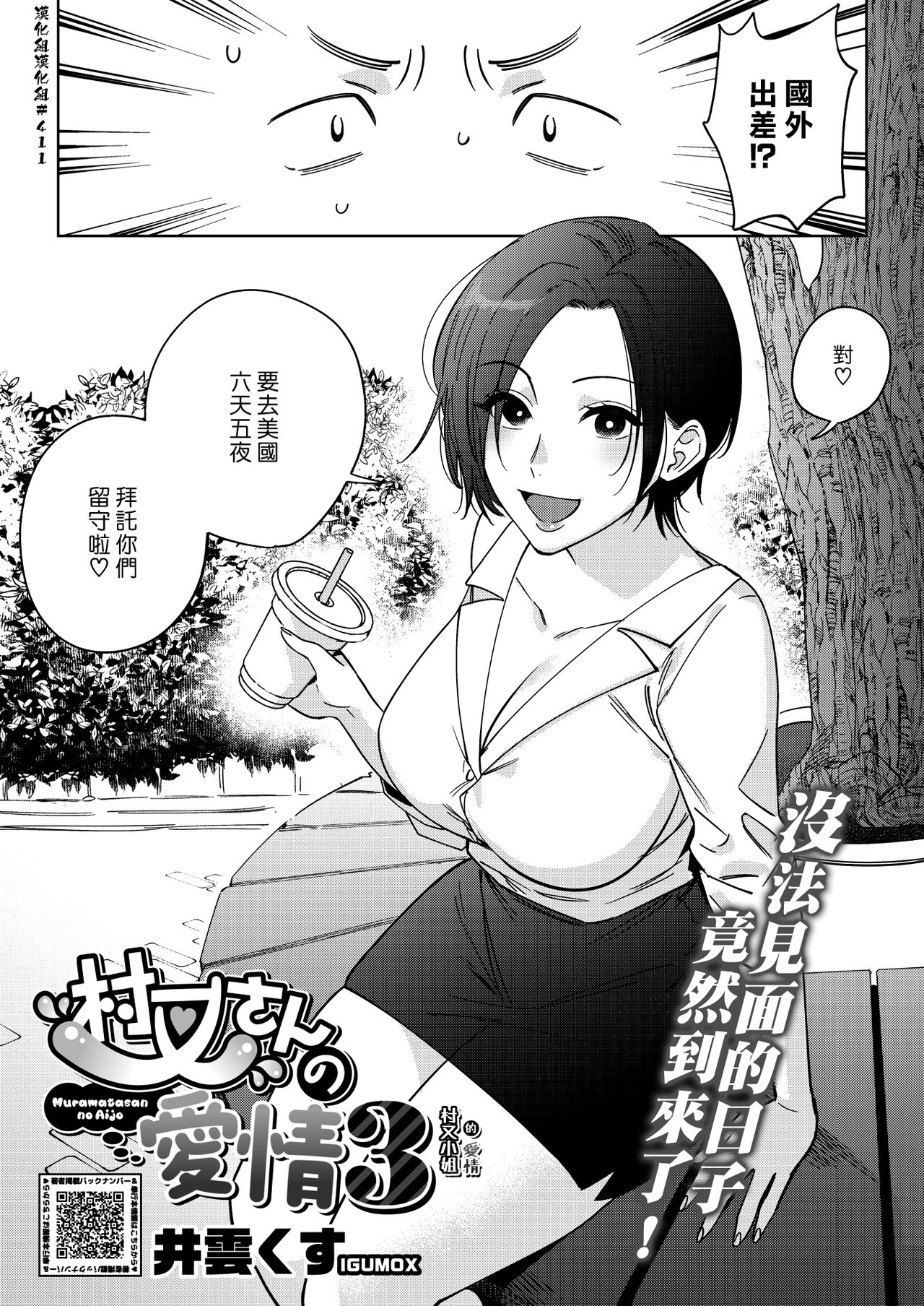 Muramata-san no Aijou 3 | 村又小姐的愛情 3 - Page 1