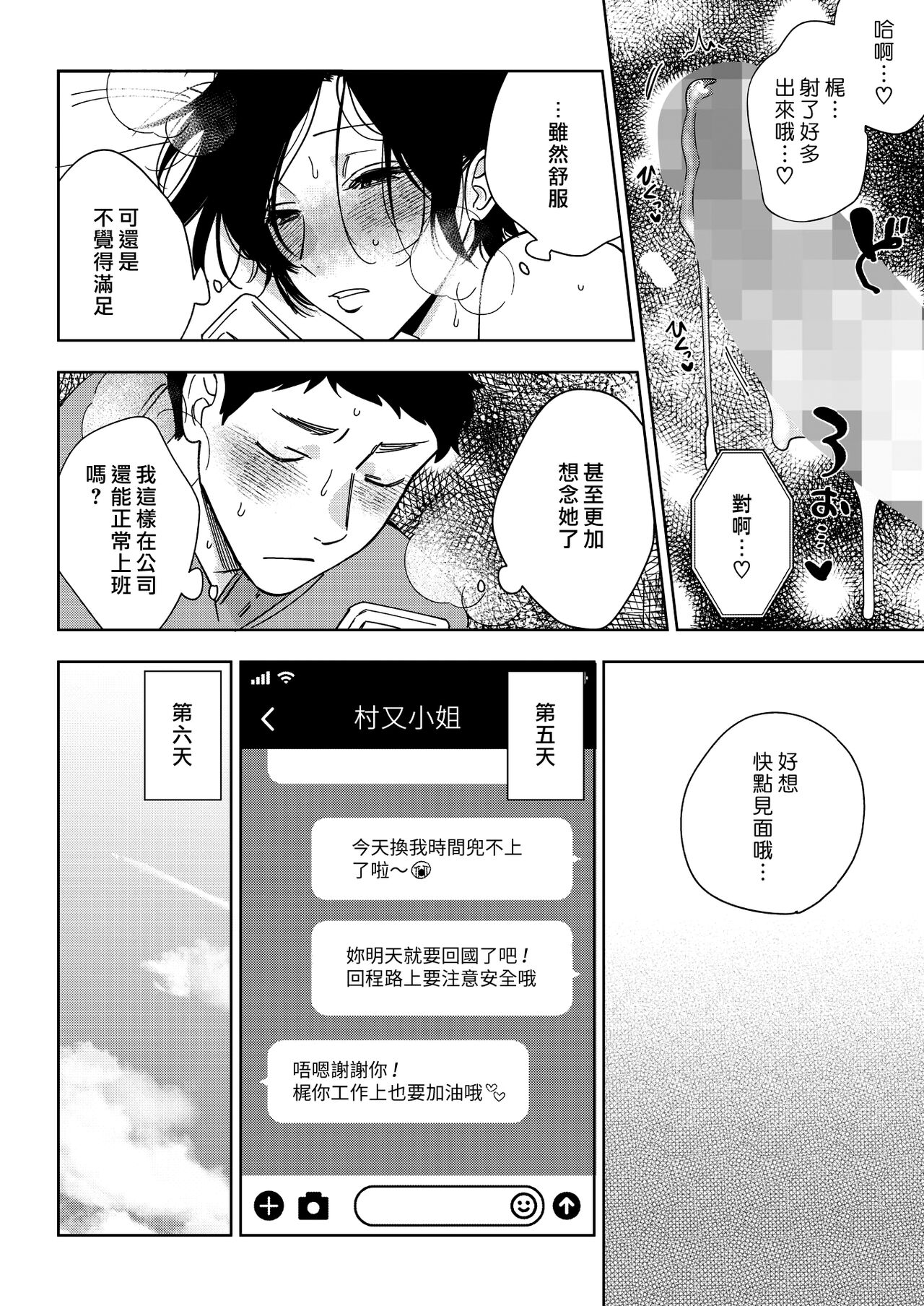 Muramata-san no Aijou 3 | 村又小姐的愛情 3 - Page 16