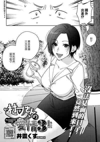 Muramata-san no Aijou 3 | 村又小姐的愛情 3 1
