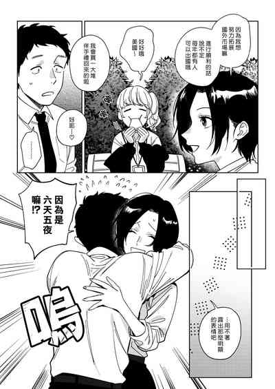 Muramata-san no Aijou 3 | 村又小姐的愛情 3 2