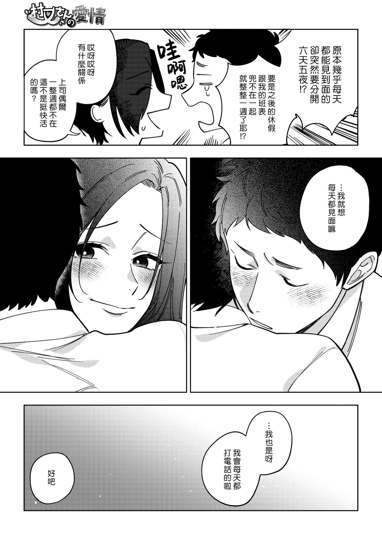 Muramata-san no Aijou 3 | 村又小姐的愛情 3 - Page 3