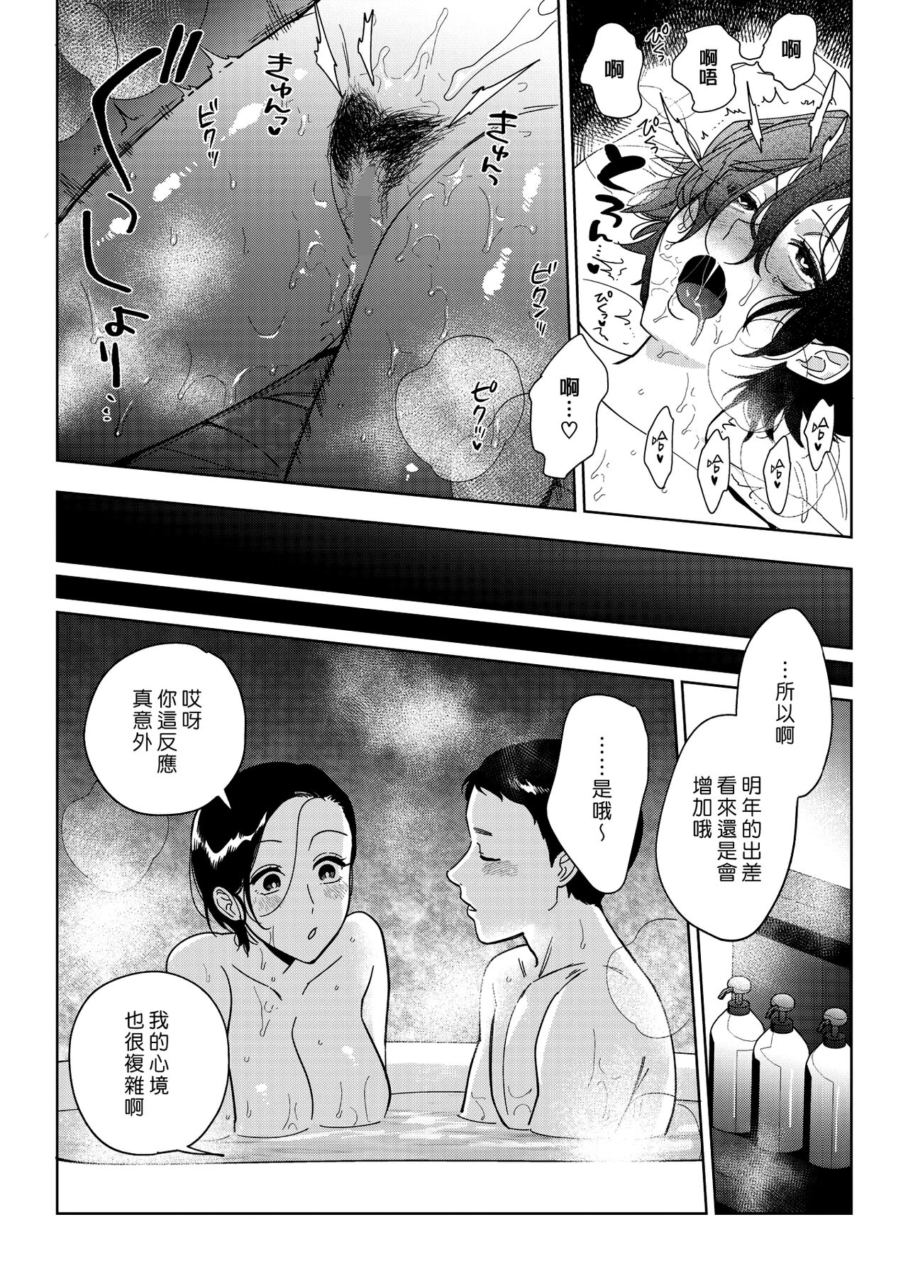 Muramata-san no Aijou 3 | 村又小姐的愛情 3 - Page 32