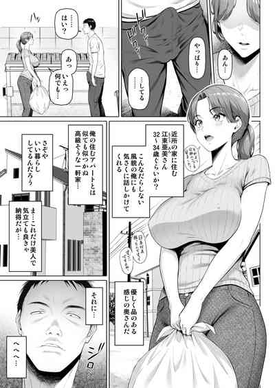 ご近所さんは飢えた人妻 5