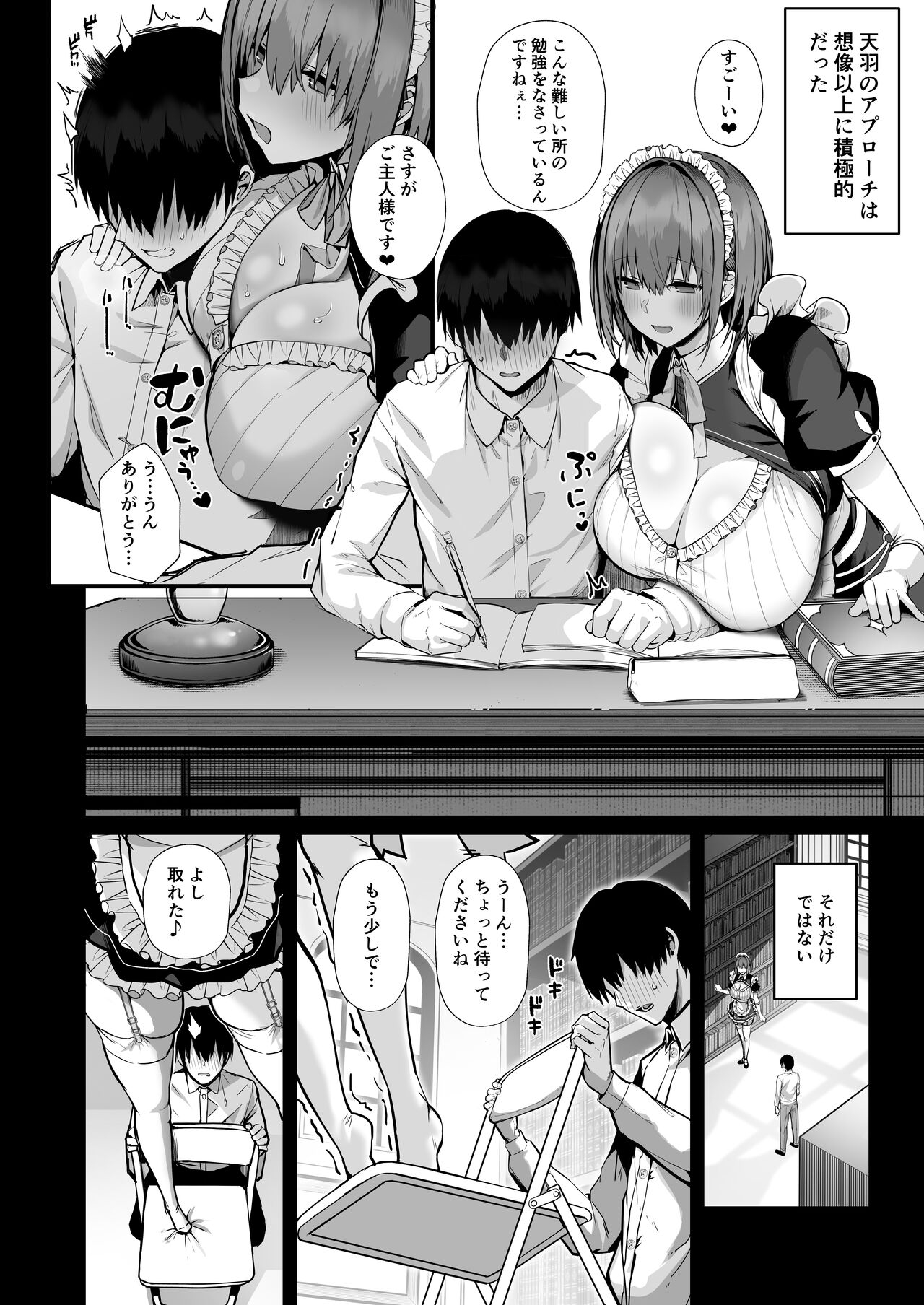 Love Maid - Page 10