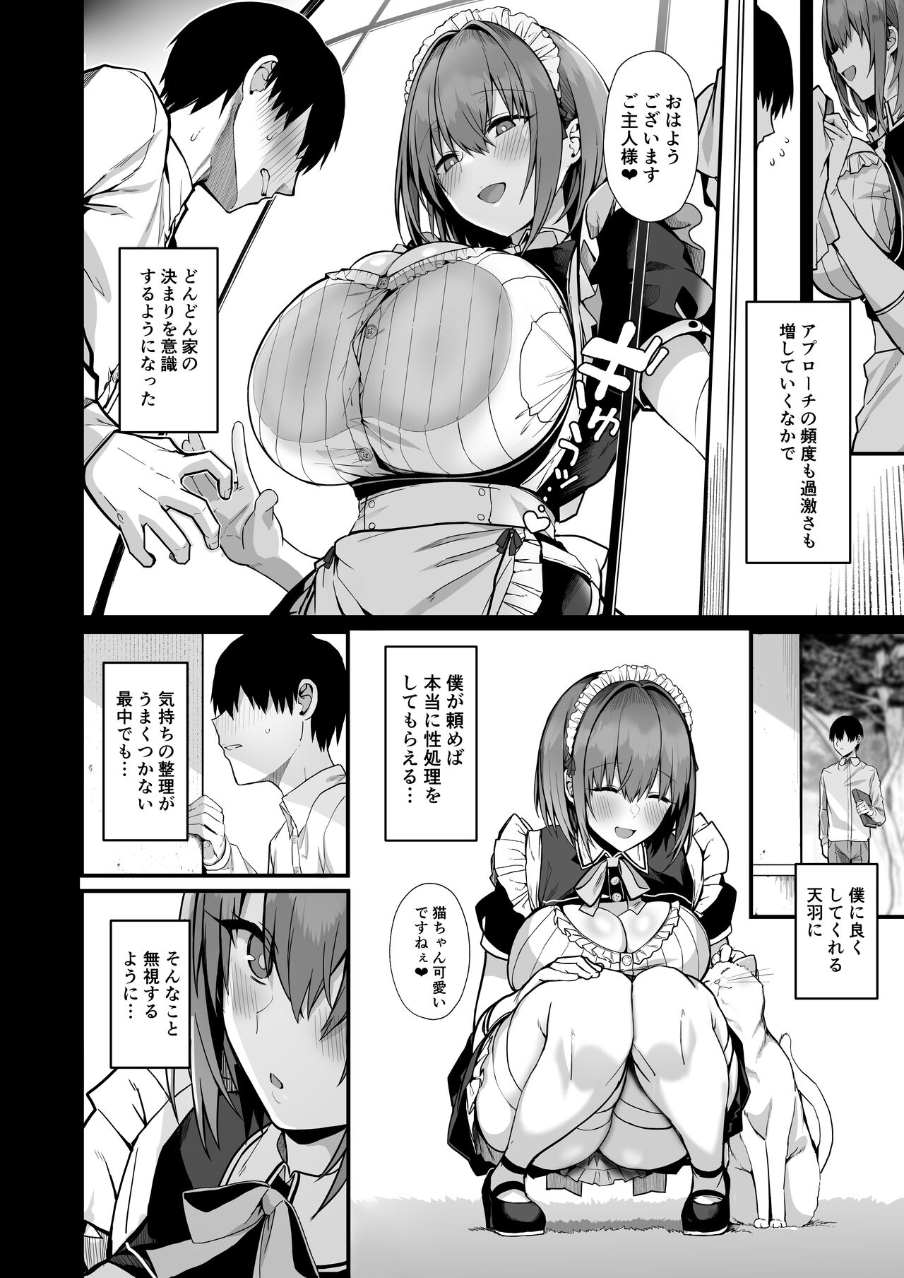 Love Maid - Page 12