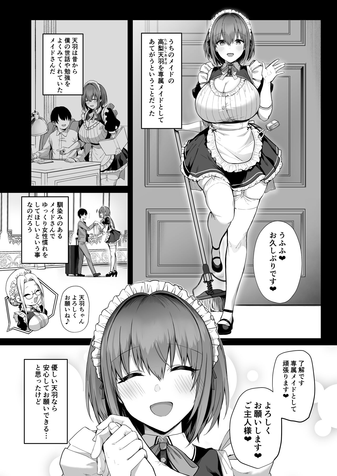 Love Maid - Page 9