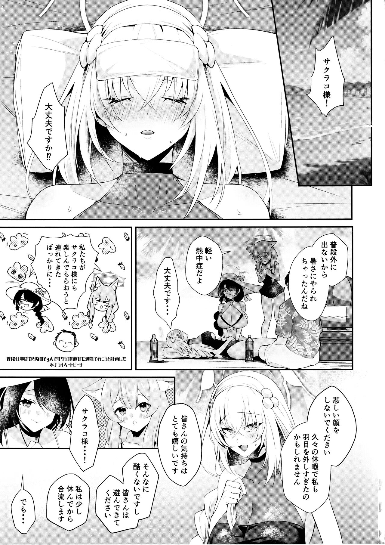 初体験が盛りだくさん - Page 2