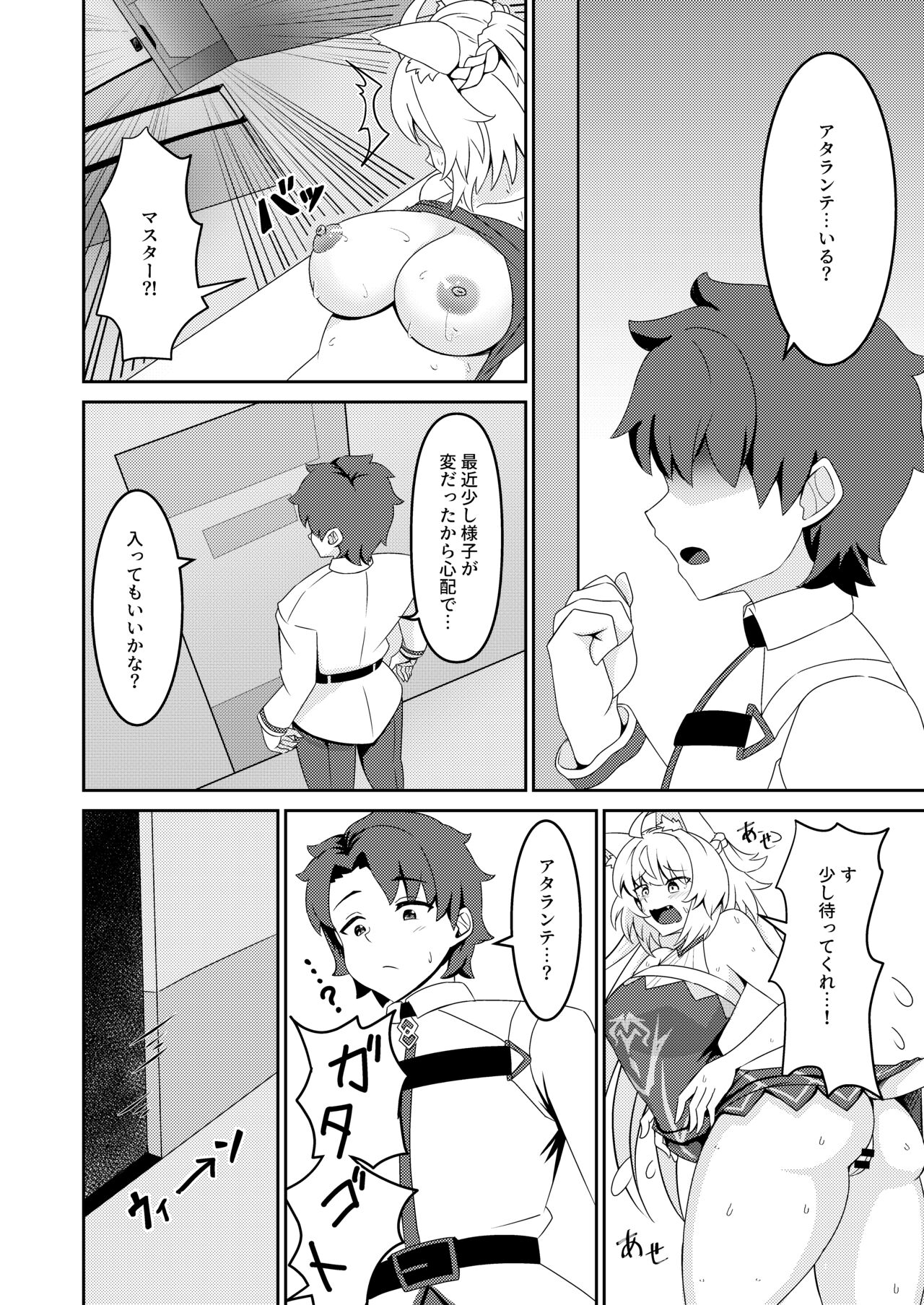 Inyoku no Basalanta - Page 12