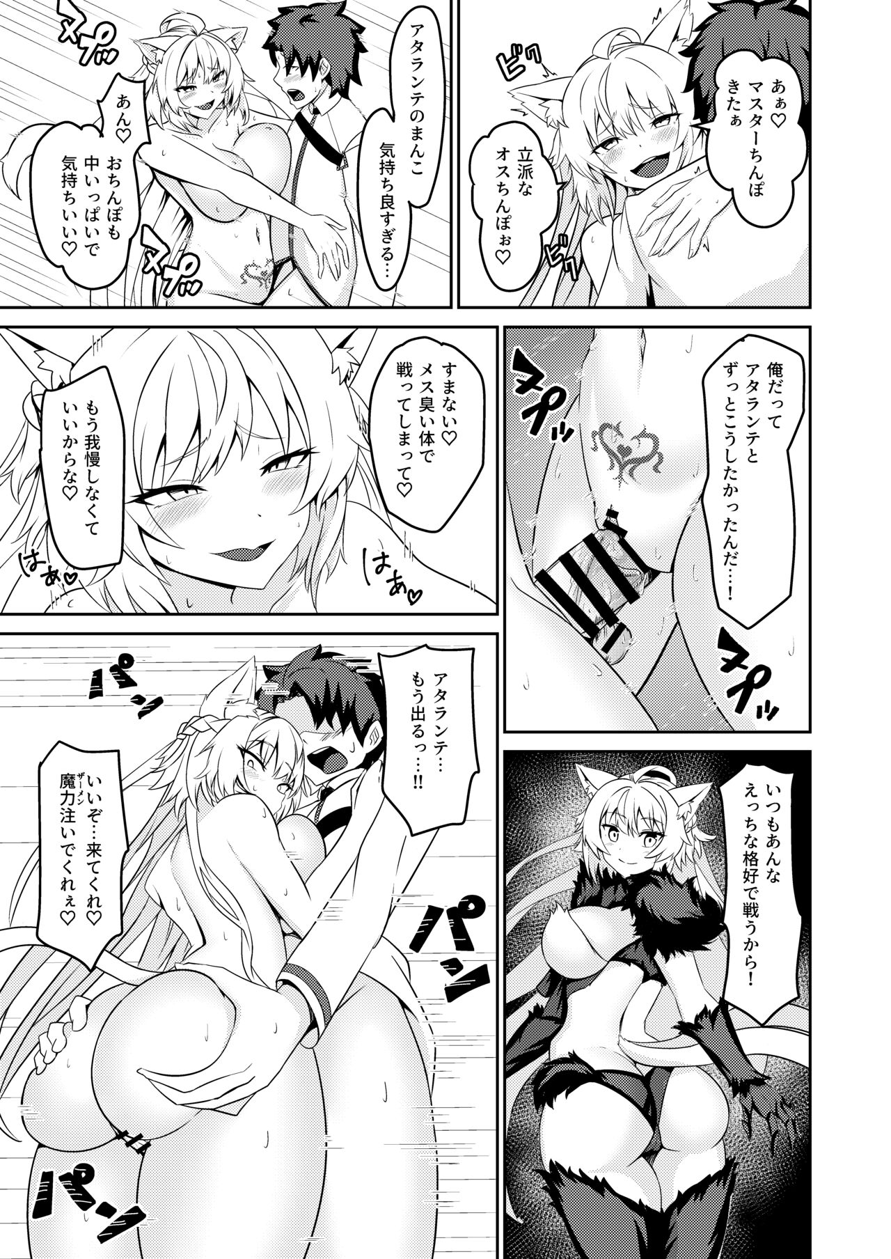 Inyoku no Basalanta - Page 23