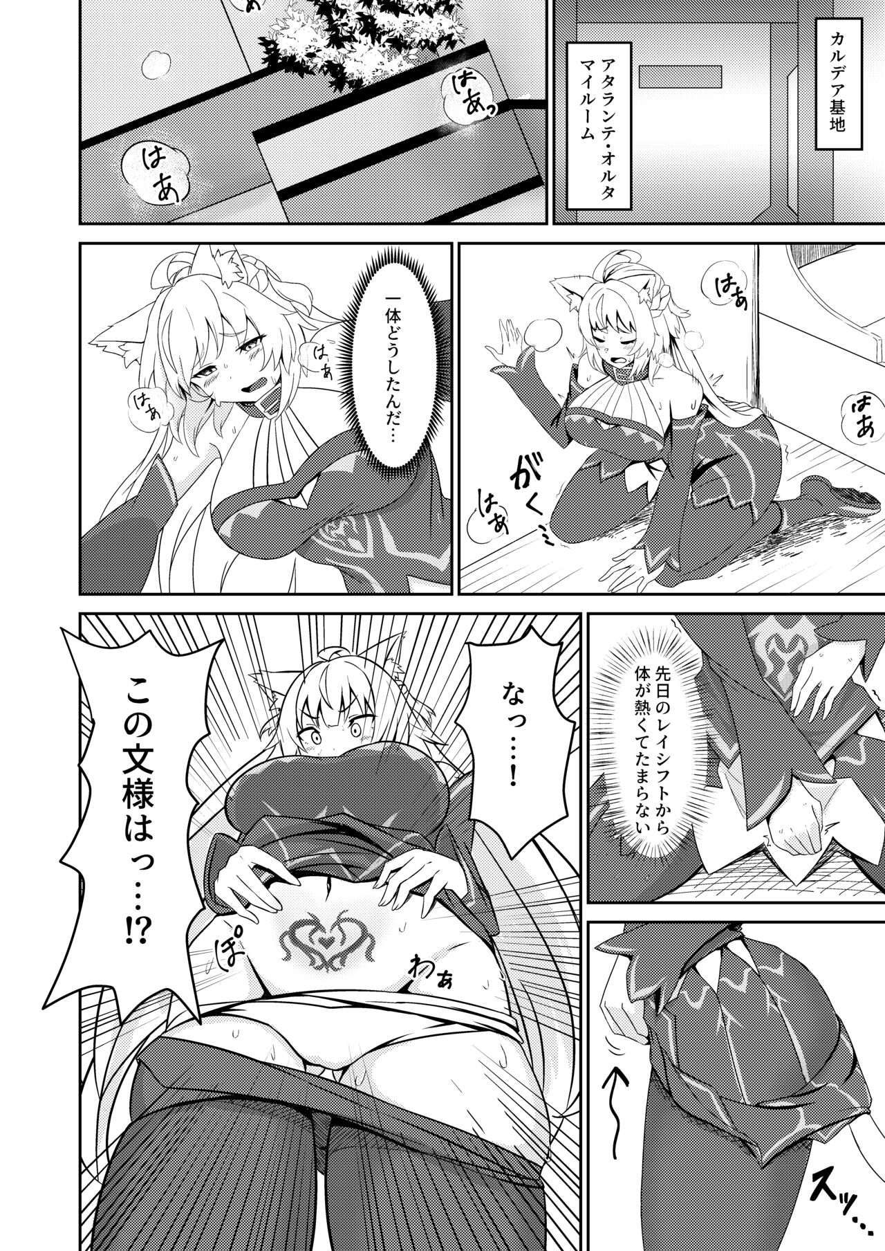 Inyoku no Basalanta - Page 8