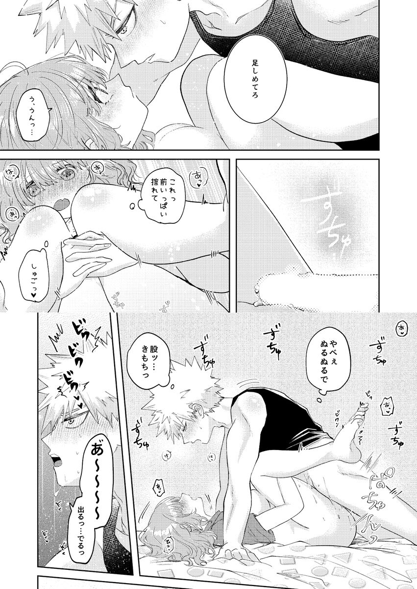 Junjō fāsuto samatai](Boku no Hero Academia] - Page 19