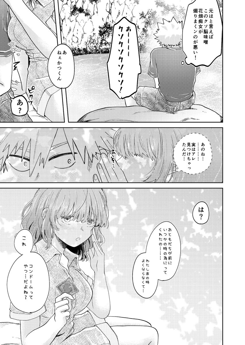 Junjō fāsuto samatai](Boku no Hero Academia] - Page 20