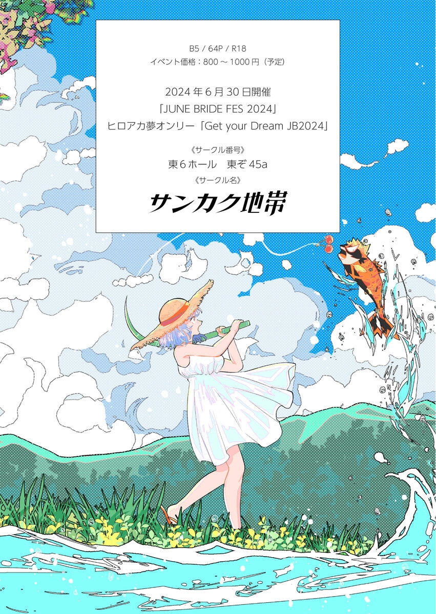 Junjō fāsuto samatai](Boku no Hero Academia] - Page 23