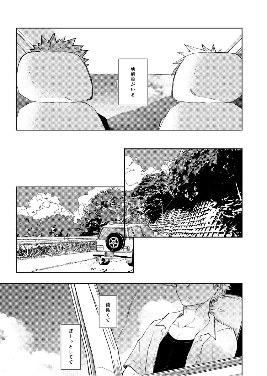 Junjō fāsuto samatai](Boku no Hero Academia] - Page 3