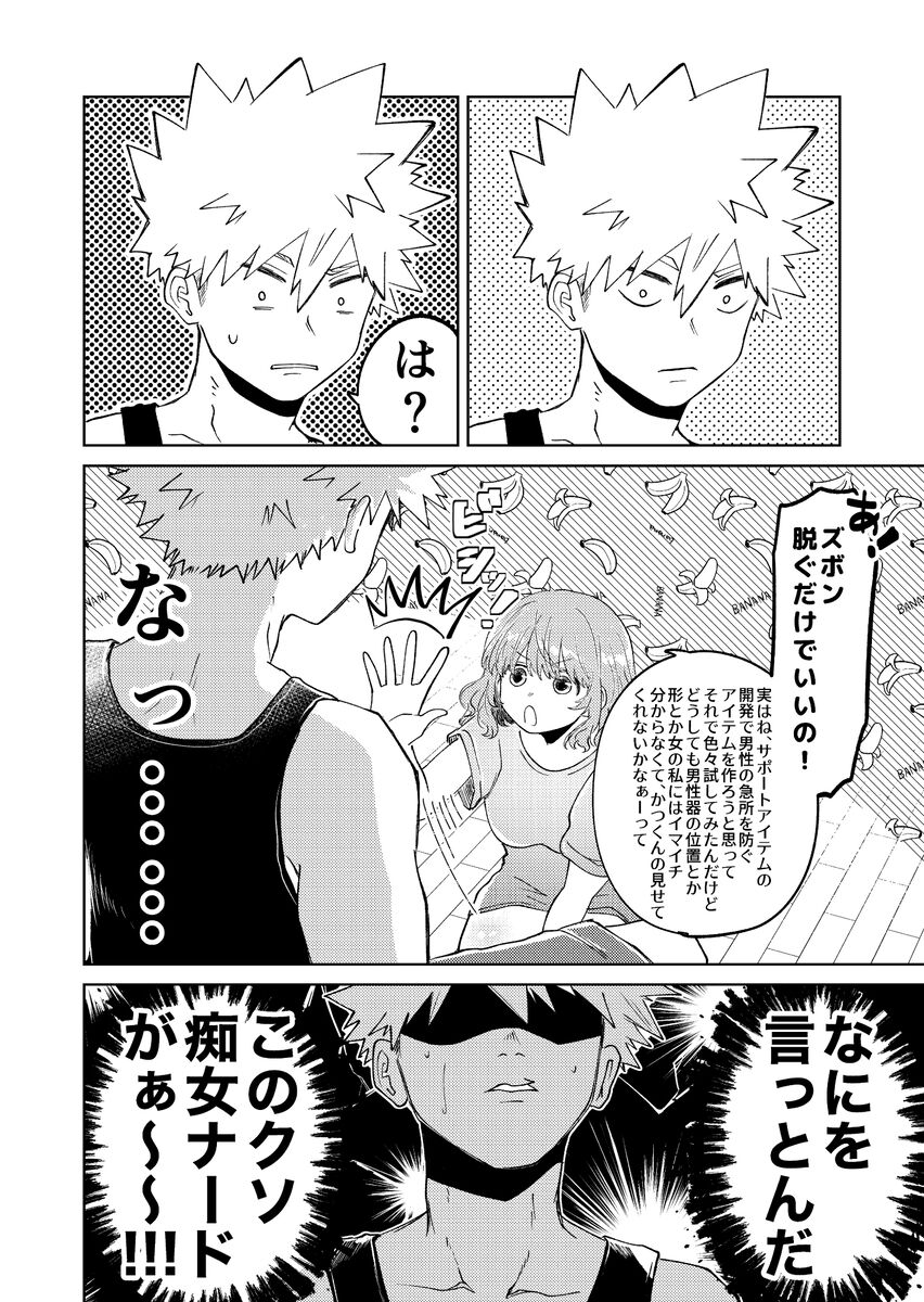 Junjō fāsuto samatai](Boku no Hero Academia] - Page 8