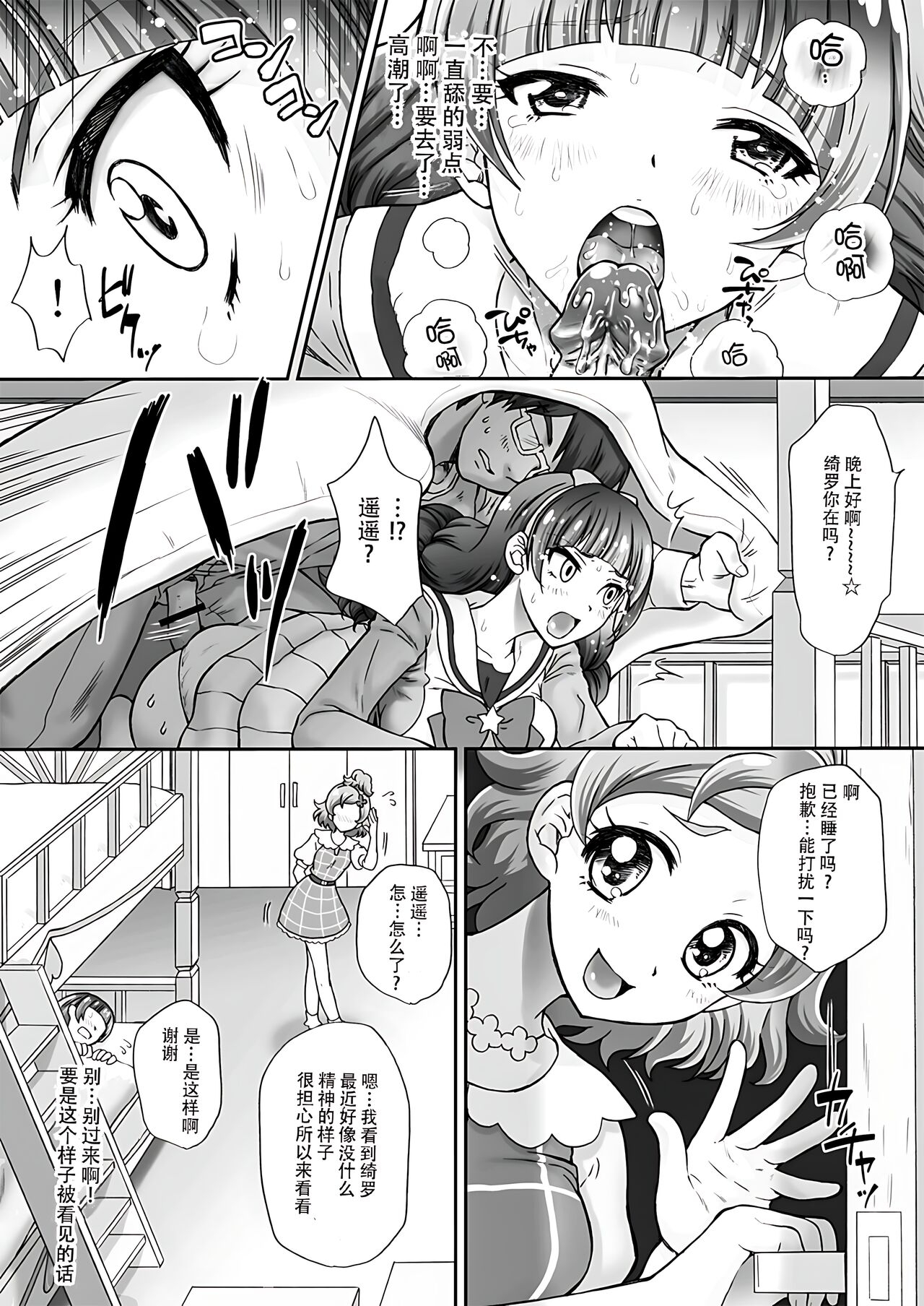 Hoshi no Ohime-sama to Yaritai! 2 - Page 9