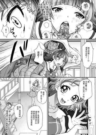 Hoshi no Ohime-sama to Yaritai! 2 9