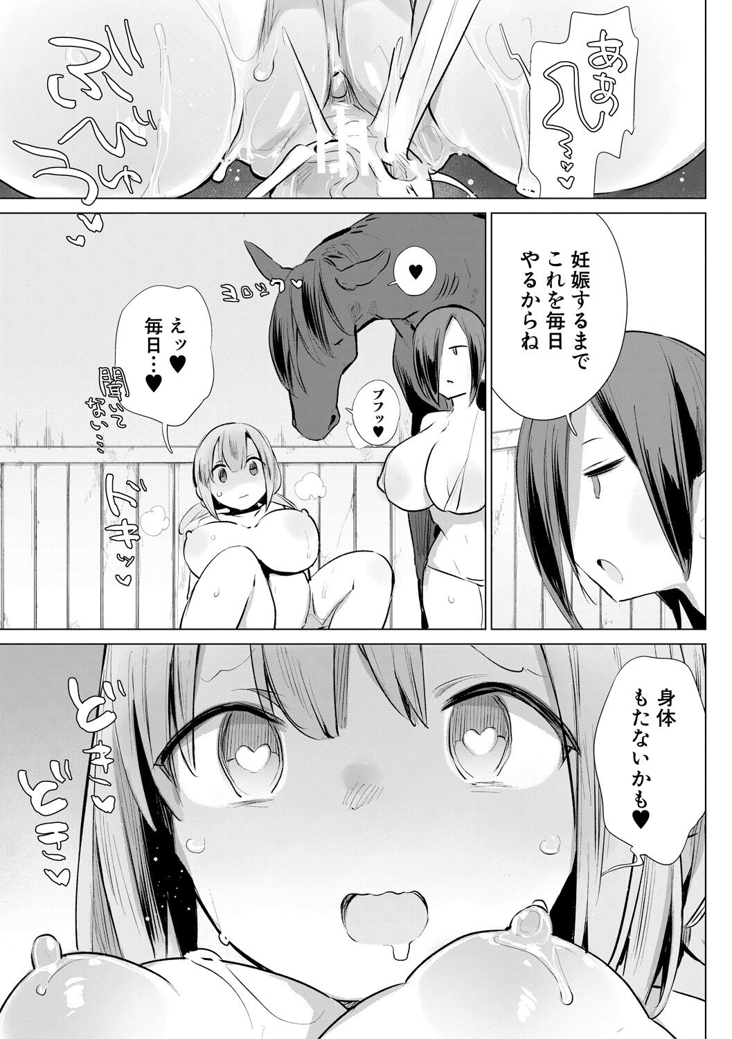 Ouma no Oyome-san 158