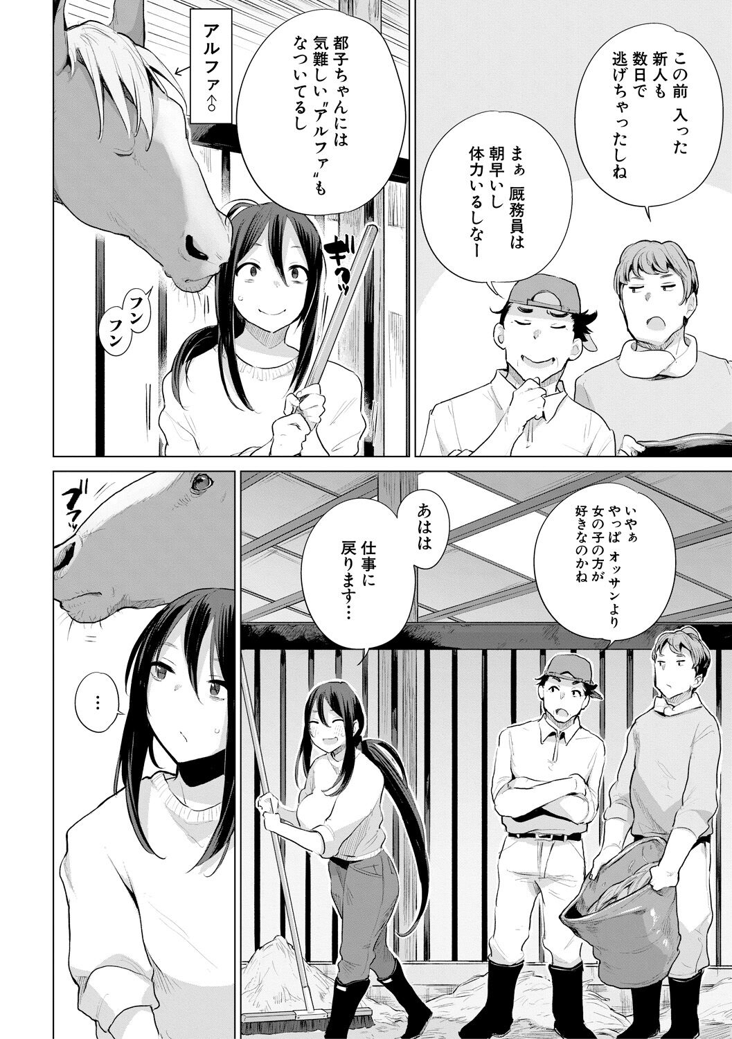 Ouma no Oyome-san 3