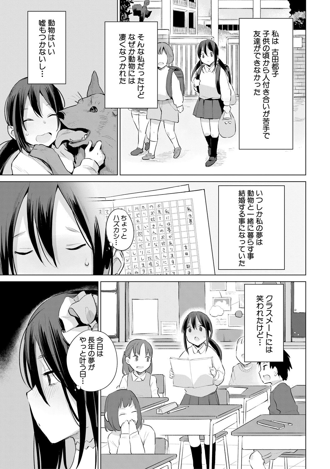 Ouma no Oyome-san 6