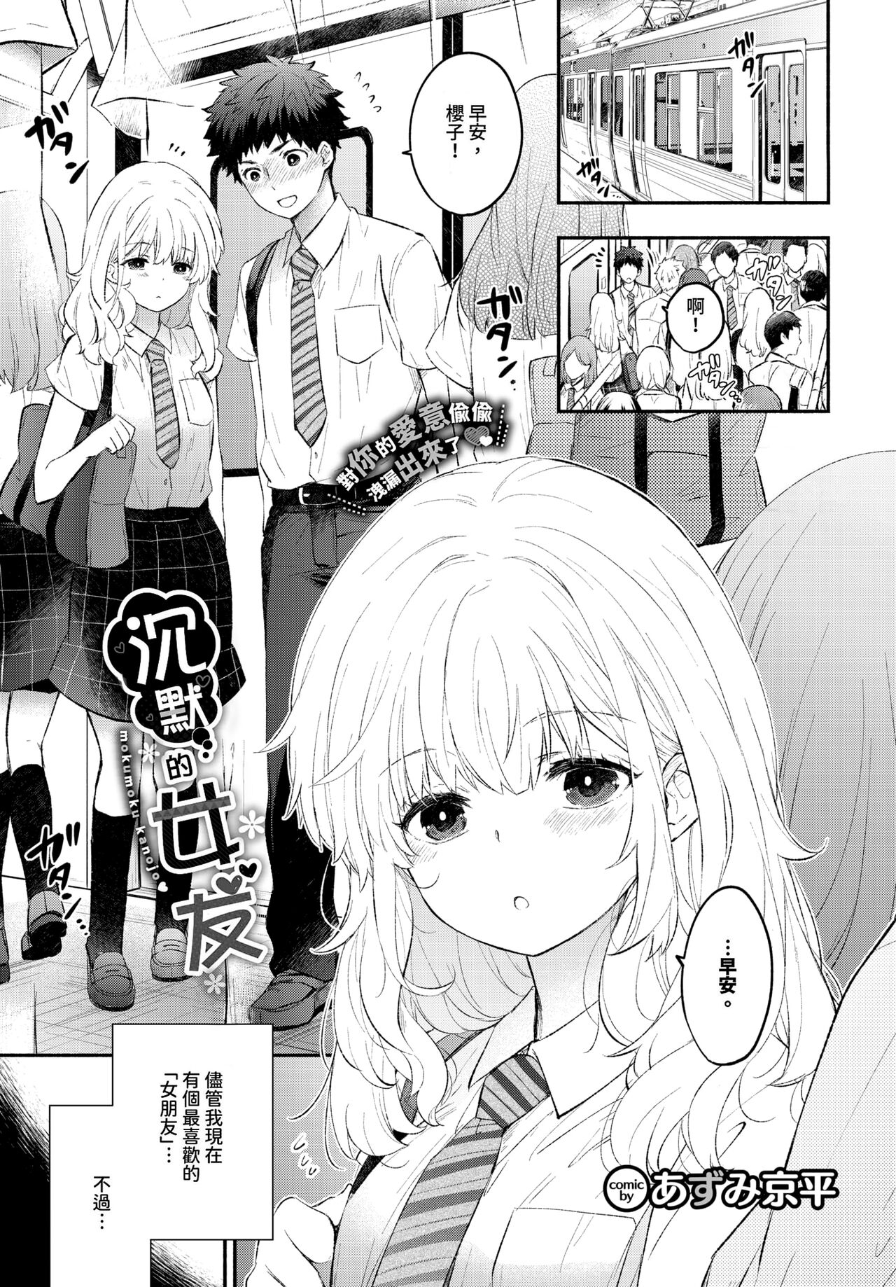 Mokumoku Kanojo | 沉默的女友 - Page 1