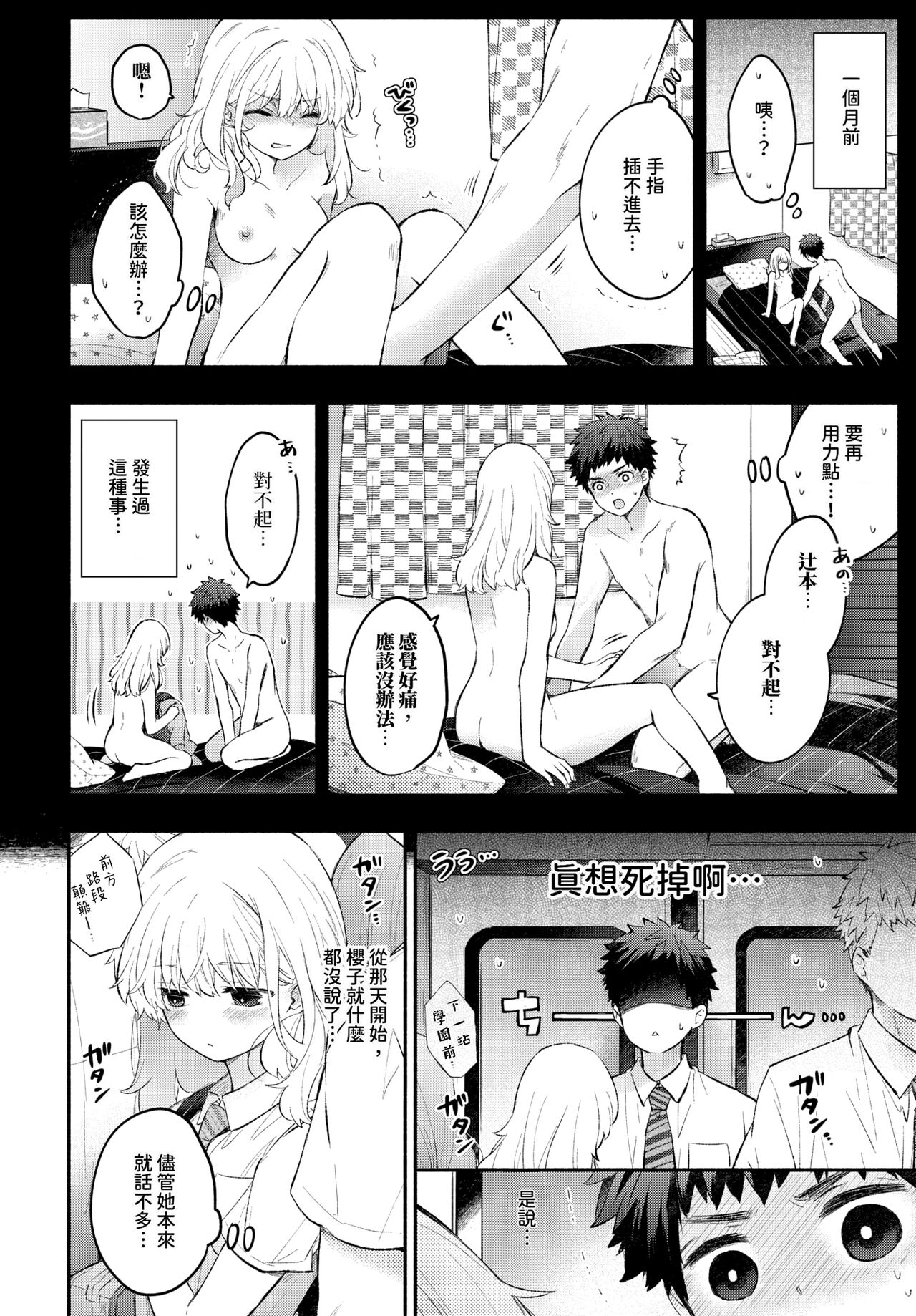 Mokumoku Kanojo | 沉默的女友 - Page 2