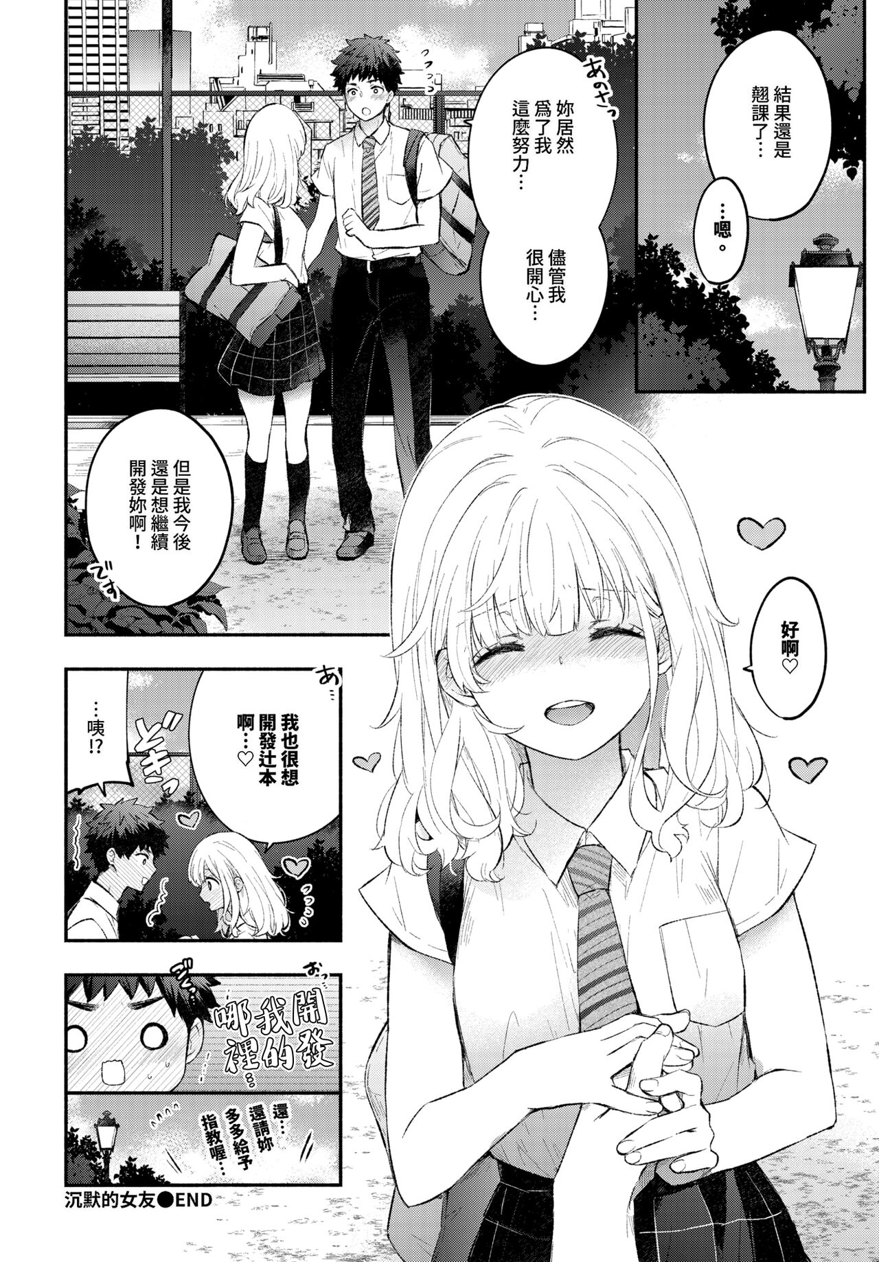 Mokumoku Kanojo | 沉默的女友 - Page 24
