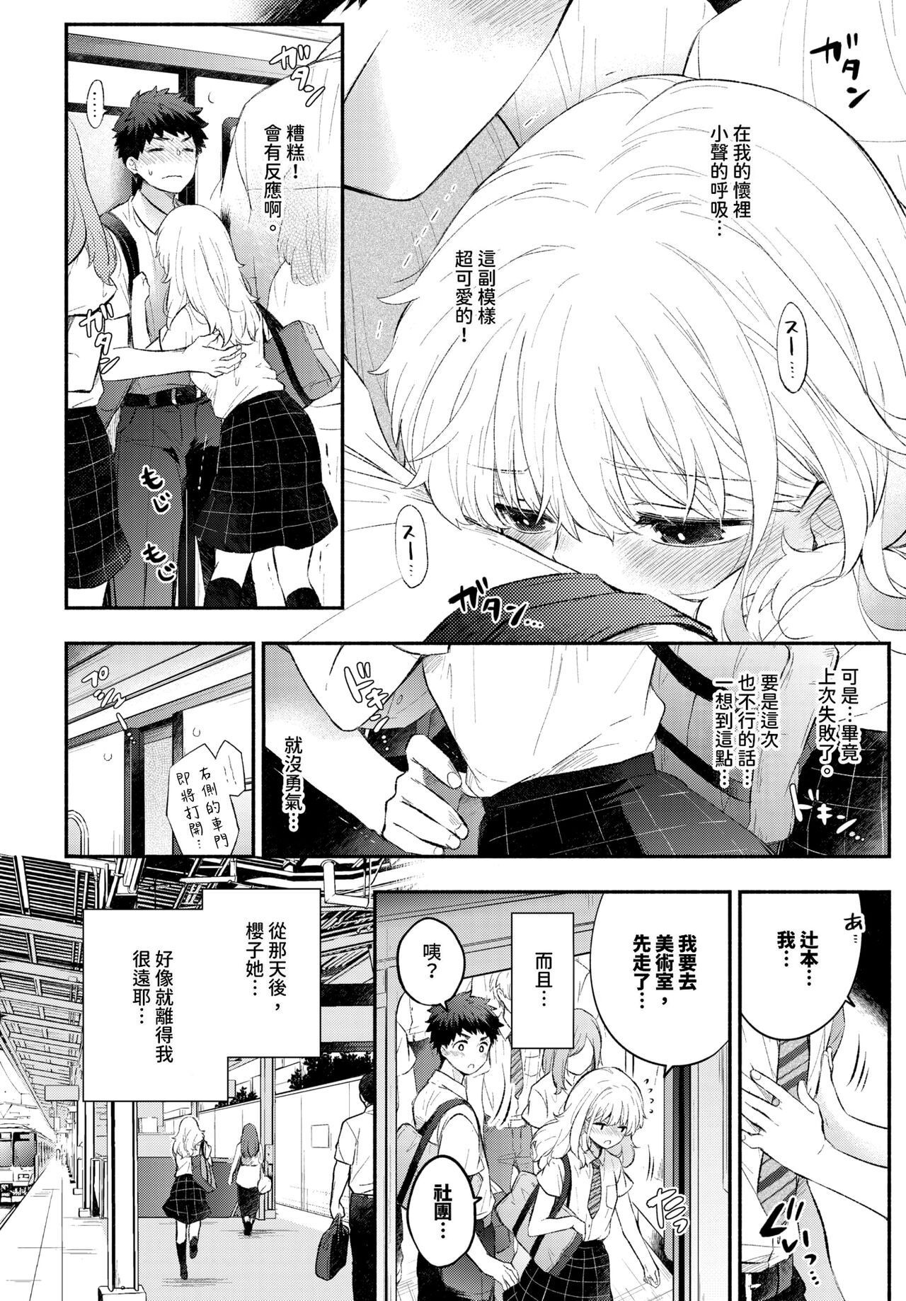 Mokumoku Kanojo | 沉默的女友 - Page 4