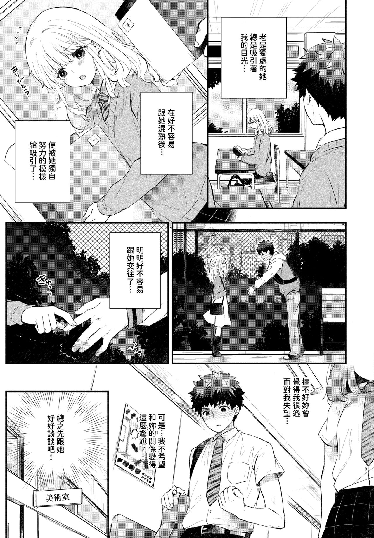 Mokumoku Kanojo | 沉默的女友 - Page 5