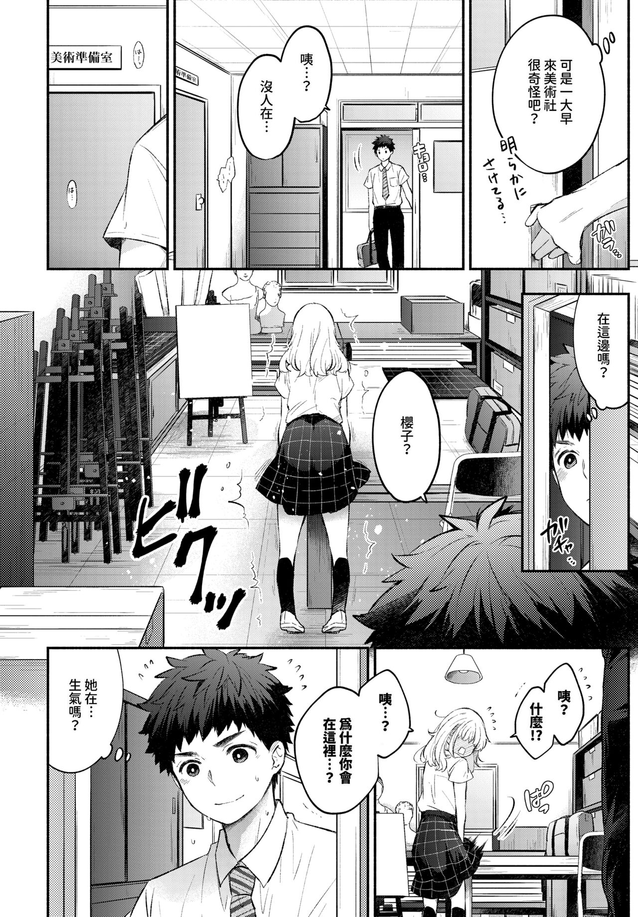 Mokumoku Kanojo | 沉默的女友 - Page 6