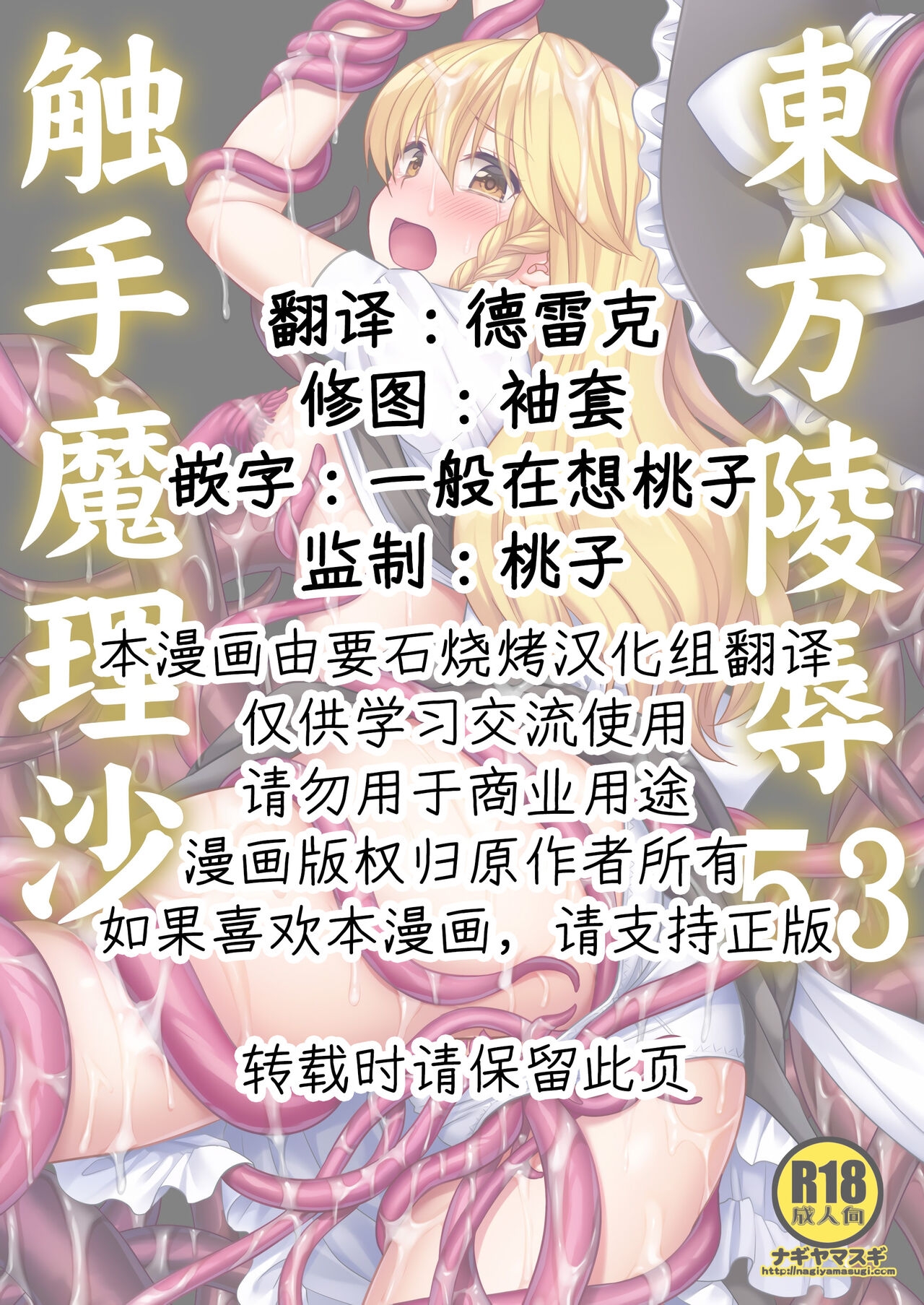 Touhou Ryoujoku 53 Shokushu Marisa - Page 2