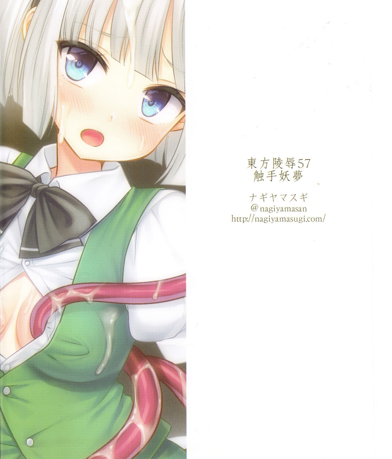 Touhou Ryoujoku 57 Shokushu Youmu 18